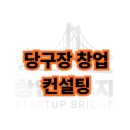 취미당구장 네이버블로그