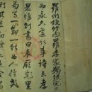 암행어사 글 完文******1885년 암행어사 심상학(沈相學)의 친필 글 이미지