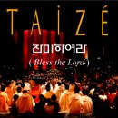 찬미하여라 (Bless the Lord) - 떼제(Taize) 이미지