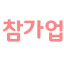 퍼피초아 이미지