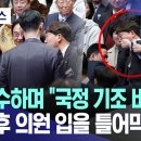 윤 악수하며 국정기조 바꿔야라고 말하니...잠시 후 국회의원 입을 틀어막고 끌어내 이미지