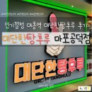 대흥탕 이미지
