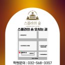 온스콜라학원