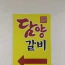 정코다리 | 가성비 갈비맛집, 진해 정코다리&amp;담양갈비 방문 후기