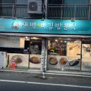가득분식 - 진주시 | 가득분식