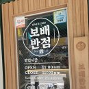 수원 송죽동 중식 맛집 [보배 반점] 리얼 후기 (아이 동반 가능 민생회복 소비 쿠폰 가능)