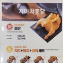 【가마치통닭】 동대문구 장안동 : 가성비 좋은 통닭