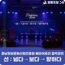 [후기] 충남정보문화산업진흥원 배리어프리 음악공연...천안문화예술/기획전시협동조합그려/아산협동조합