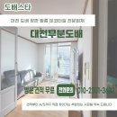 씨유 대전갈마스타점 | 대전부분도배 갈마아파트 천장 내려앉은 현장 부분 시공부터 자세하게