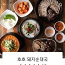 호호 돼지순대국 이미지