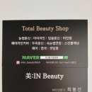 미인뷰티 - 익산시 인북로62길 27 | 미인뷰티