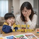 청수초병설유치원 | 운양동 유치부 태권도, 유치원 방과후보다 먼저 봐야 할 것 — 드림·모담·프라임 학부모 필독