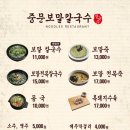 중문칼국수