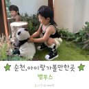 순천 아이랑 가볼만한곳 뱀부스 카페 후기