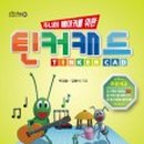 지음메이커