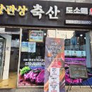 안녕축산 이미지