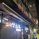 소사양곱대 이미지