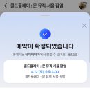 현대2차A경로당 | 더현대 콜드플레이 2차 팝업 티셔츠 사이즈 주차 등록