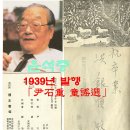 (2하단) 윤석중, 동요선-1939년 발행 「尹石重 童謠選」홍은순 보존 이미지