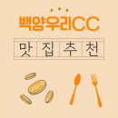 GR(장성군)-[갈재로]-상-2 | 백양우리CC 새벽 공기 속 근처 맛집에서 따뜻한 아침식사가 전해준 위로