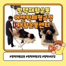 AK운동맞춤센터 | 평택체형교정 어센틱체형교정 재활운동센터 어깨, 발목 1:1 맞춤 교정 후기
