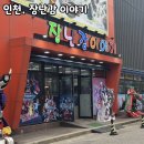 장난감이야기 | 인천 서구 청라동 대형 장난감 가게/ 장난감 이야기