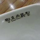 명은손짜장