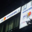 한게임 당구장 이미지
