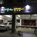 저팔계와쌈장법사 이미지