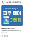 UR(파주시)-[와석순환로]-하-38 | <박승철헤어스투디오 운정점> 찐후기 #내돈내받 #내돈내산