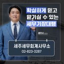 세주세무회계 - 마포구 독막로 239 | 세주세무회계