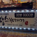 땅스부대찌개구리