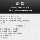 이상용 친구 모친상(빈소: 영광장례식장 VIP 1호실, 발인 2022.9.23 금요일 07:00) 이미지