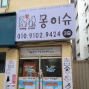 몽이슈(mong issue) 이미지