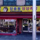 장충동영양족발 - 옹진군 영흥북로 31 | 장충동영양족발