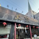 북경 | 부평 부개동 중국집 짬뽕 맛집 북경 후기
