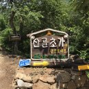 산골초가