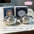 한뚝배기 - 안양시 동안구 관평로212번길 21 | [꿀뱅꿀템] 쿡에버 IH 누보 통3중 스텐 뚝배기 14cm 한달 사용후기ㅣ1인용 냄비 추천