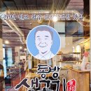 동방생고기정육점식당 - 청주시 서원구 원흥로64번길 51 | 동방생고기정육점식당