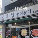 골목집 즐겨찾기 이미지