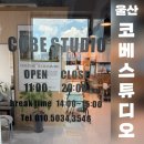 코베스튜디오 | 울산 가족사진 증명사진 우정사진 사진관 추천 <코베스튜디오> 내돈내산 가족사진 비용 후기
