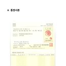 수신공문-창일-리버카운티 교통_계약금(20%)청구서 및 통장사본_(23.03.21) 이미지