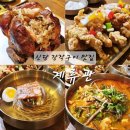 이가네참나무장작구이 | 신당 맛집 계류관 치킨보다 맛있는 참나무 장작구이 솔직 후기