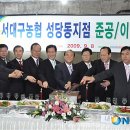 서대구농협(조합장 조명래) 성당동지점 신축 이전 이미지