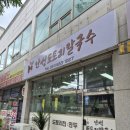 안성도토리칼국수 | 안성 칼국수 맛집, 푸짐한 한 끼가 만족스러웠던 안성도토리칼국수