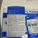 백세건강선물