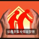 삼례은빛사랑요양원