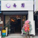 옥희포차 이미지