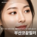 자연 | 부산코끝필러, 후기 기준 자연스러운 코끝라인과 유지기간 설명드립니다