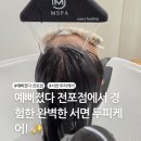 더블루2오피스텔 | 예뻐졌다 전포점에서 경험한 완벽한 서면 두피케어! ✨